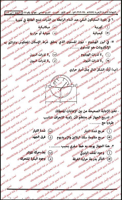 إجابة امتحان الفيزياء للثانوية الازهرية 2026