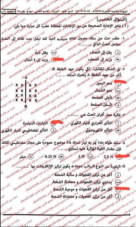 إجابات امتحان فيزياء للصف الثالث الثانوي الازهري 2026 علمي