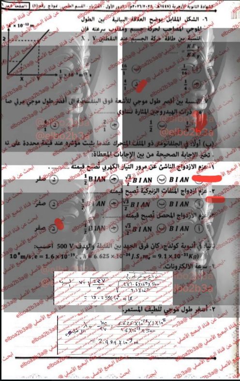 إجابات امتحان فيزياء تالته ثانوي أزهر 2026 علمي