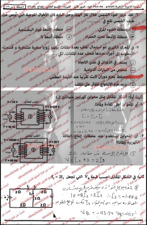 إجابات امتحان فيزياء 3 ثانوي ازهر 2026 علمي