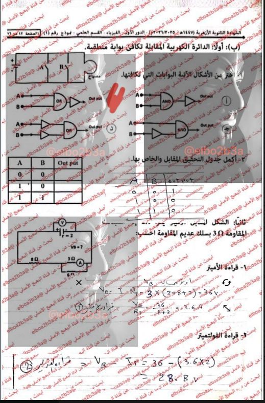 إجابات امتحان فيزياء للصف الثالث الثانوي الازهري 2026 علمي