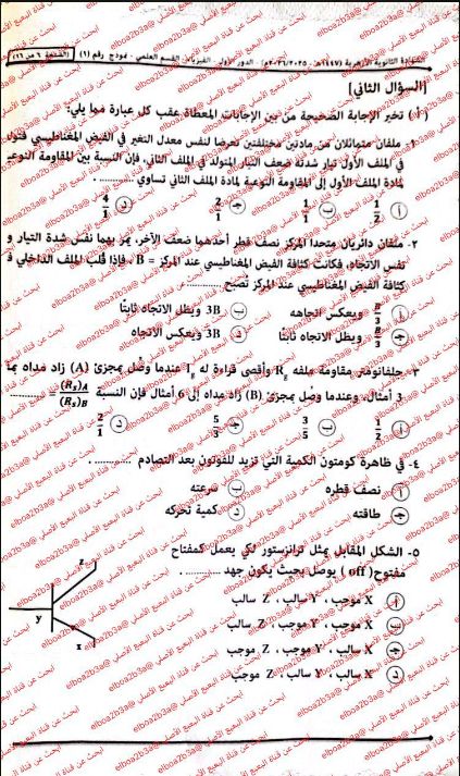 إجابة امتحان الفيزياء للثانوية الازهرية 2026