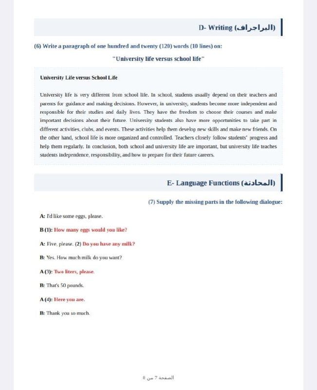 حلول امتحان الإنجليزي للثانوية الأزهرية 2026 ادبى