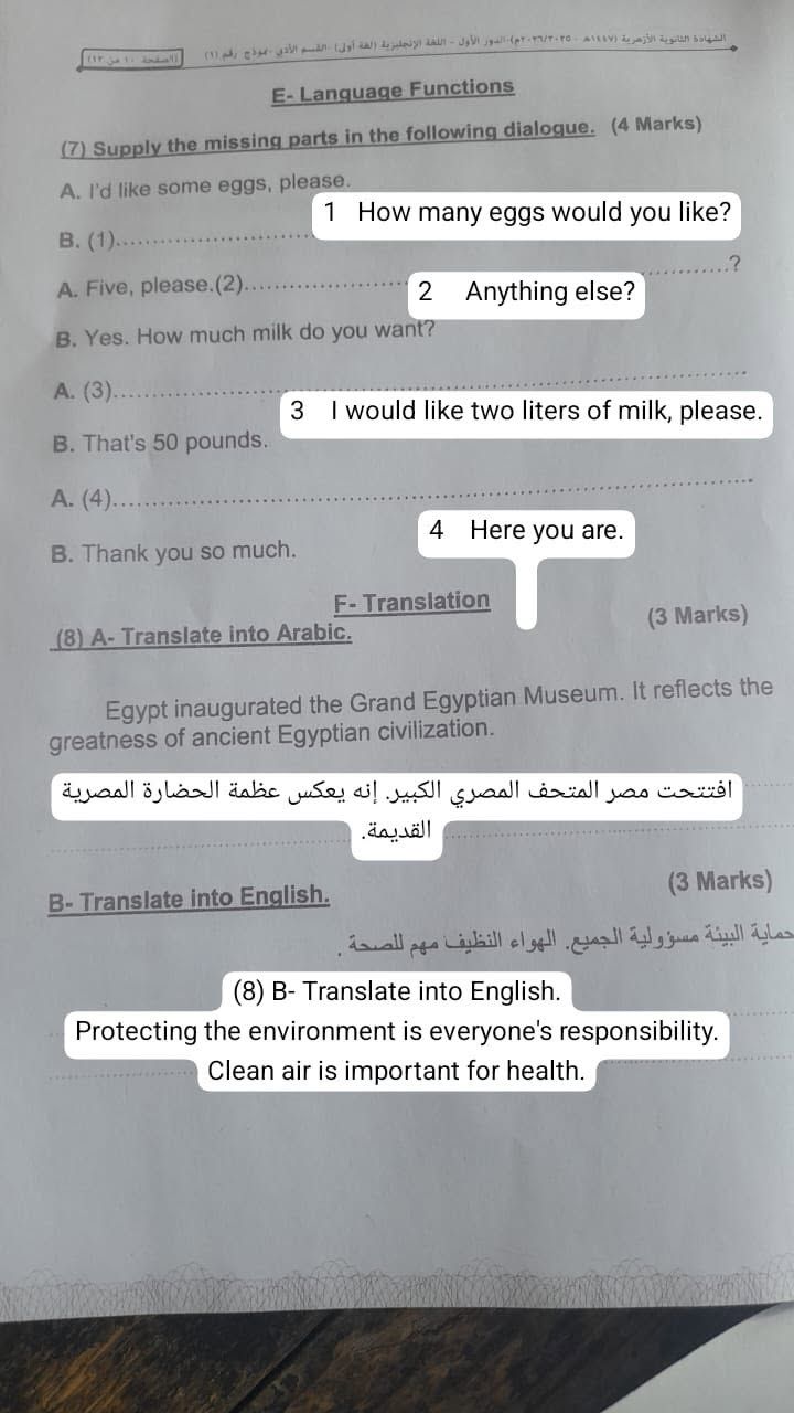 إجابة امتحان إنجليزي الصف الثالث الثانوي الأزهري 2026 قسم أدبي