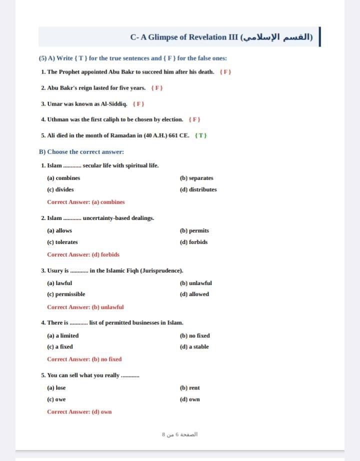 حلول امتحان الإنجليزي للثانوية الأزهرية 2026 ادبى