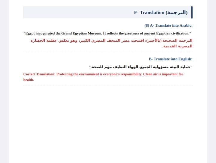 حل امتحان الانجليزي للثانوية الأزهرية 2026 شعبة أدبي