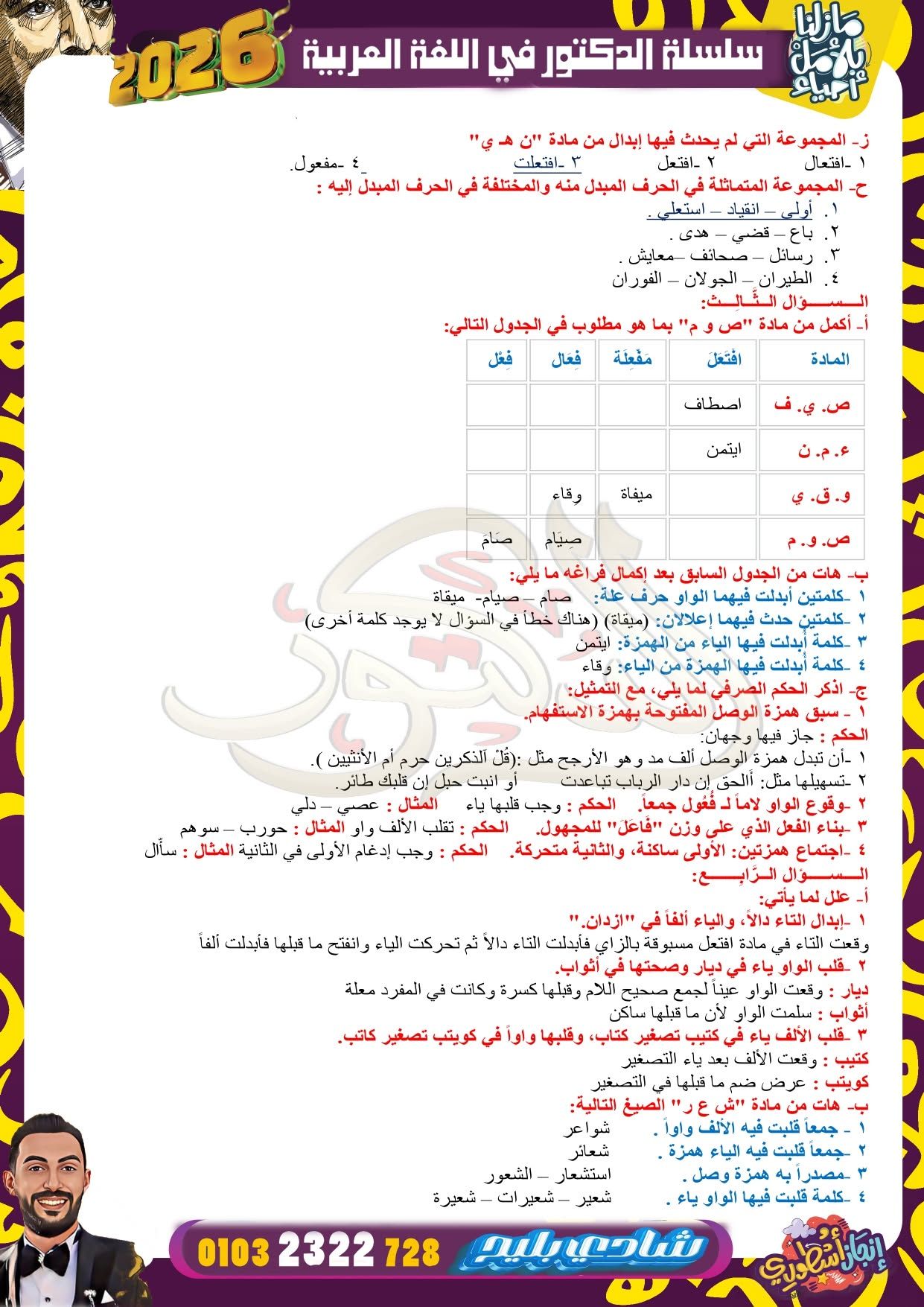 إجابة امتحان الصرف للثانوية الأزهرية علمي ٢٠٢٦