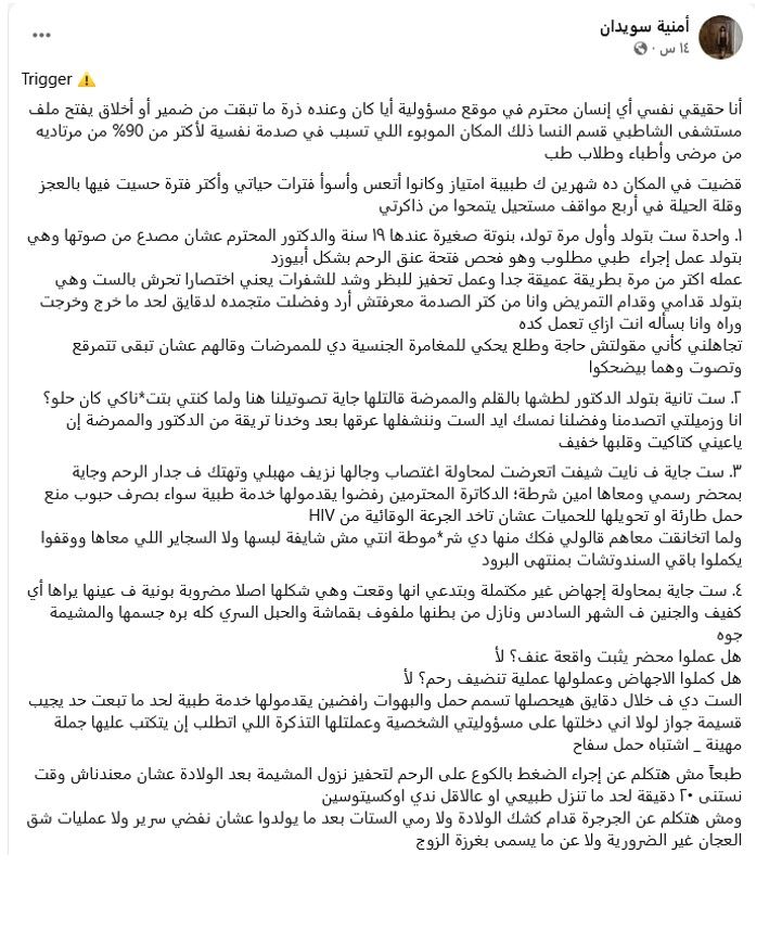 أمنية سويدان