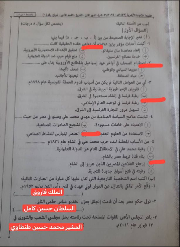 حل امتحان تاريخ الصف الثالث الثانوي الأزهري 2026 شعبة أدبي