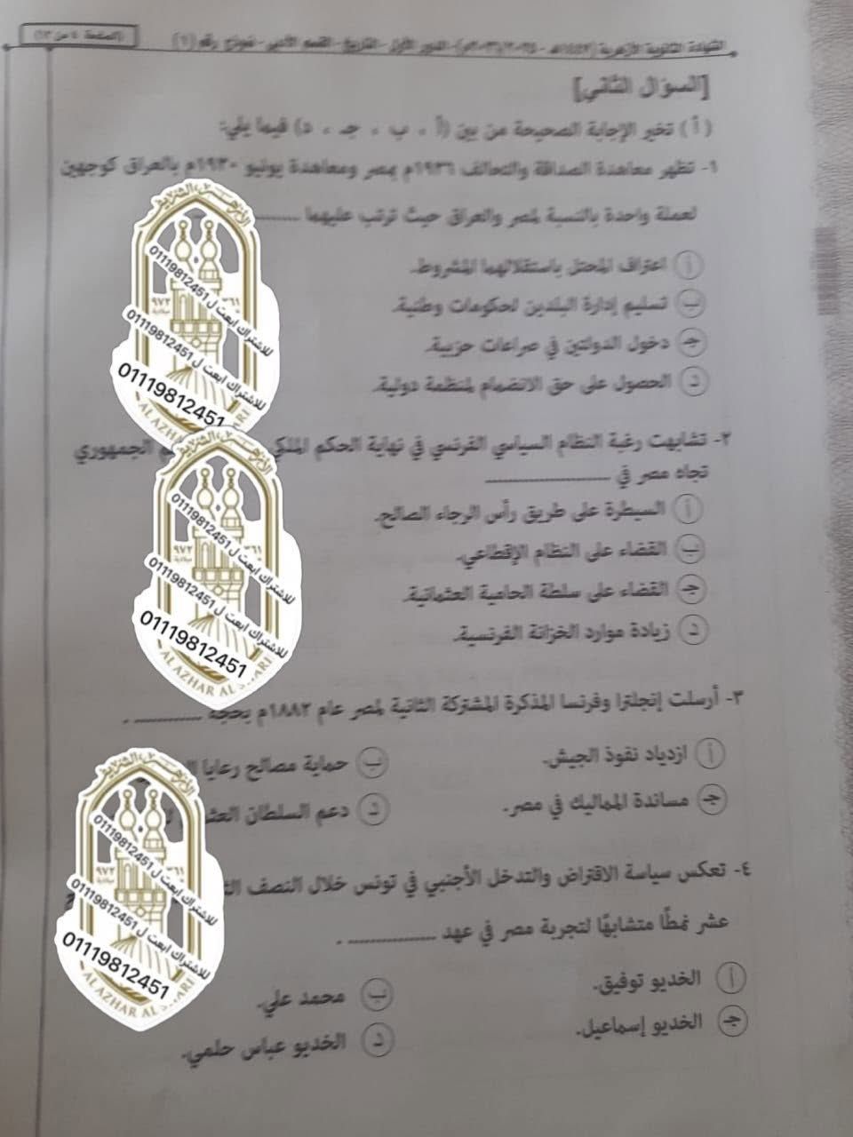 تسريب امتحان تاريخ تالته ثانوي ازهر 2026 قسم ادبي