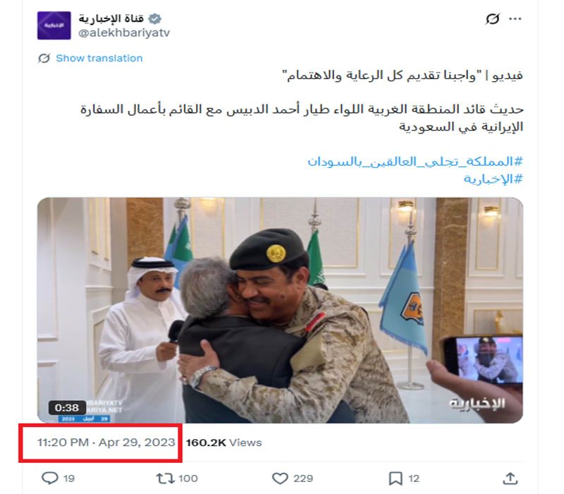 نسخة قديمة من الفيديو يعود تاريخها إلى 29 أبريل/نيسان 2023.