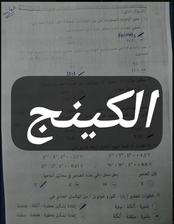 نموذج إجابة امتحان الكيمياء للصف الثالث الثانوي الأزهري 2026 قسم علمي
