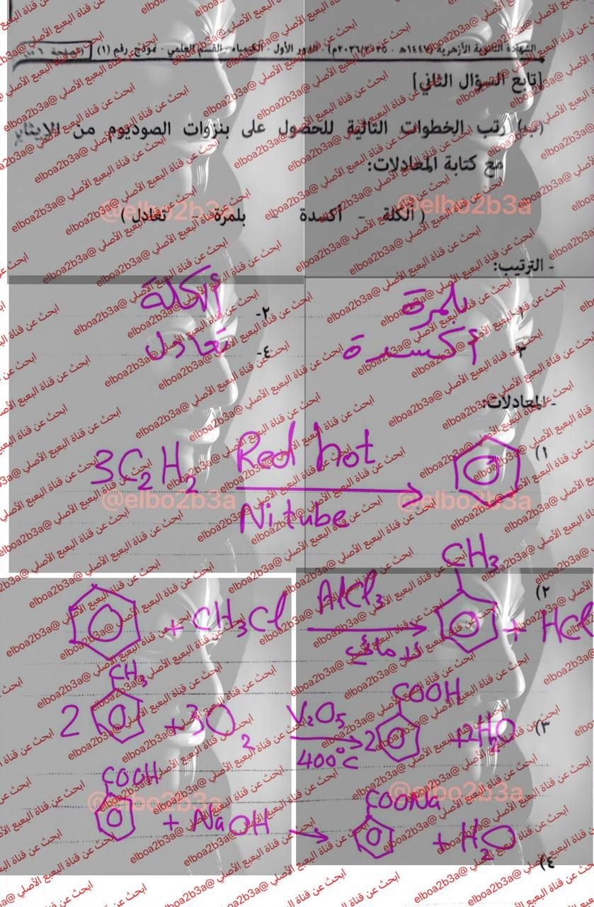 إجابة امتحان الكيمياء للثانوية الأزهرية 2026 علمي