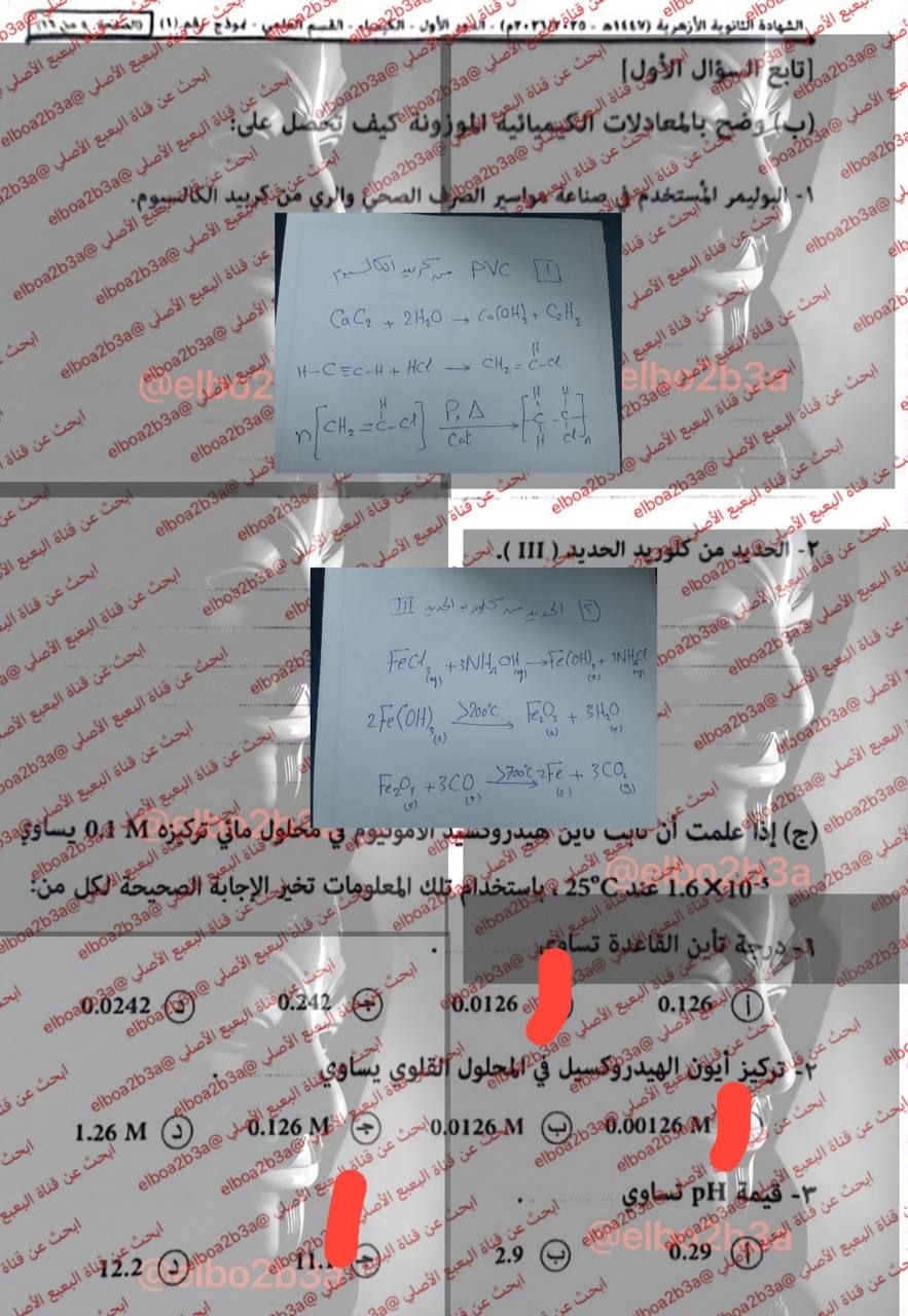 حل امتحان كيمياء تالته ثانوي أزهر 2026 شعبة علمي