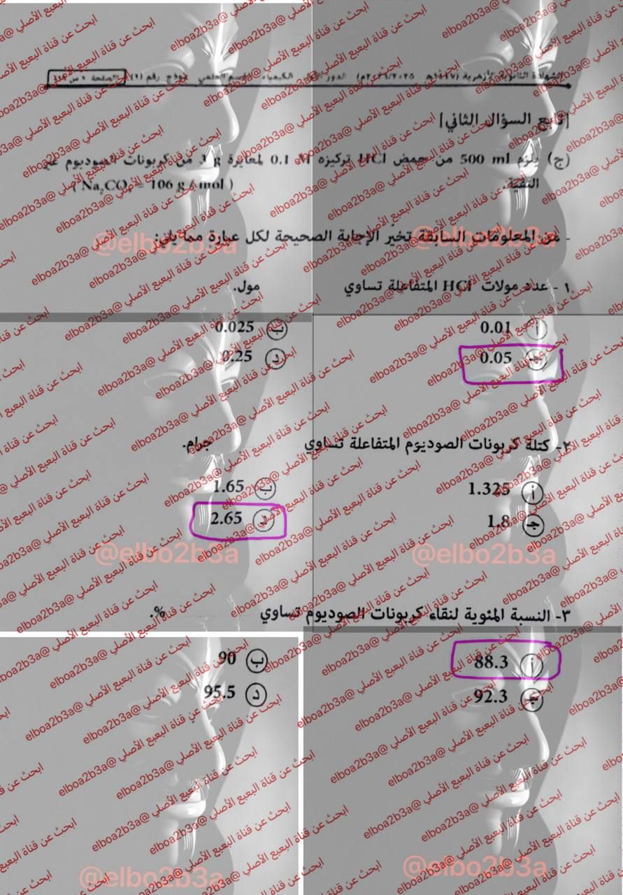 حل امتحان كيمياء 3 ثانوي ازهر 2026 قسم علمي