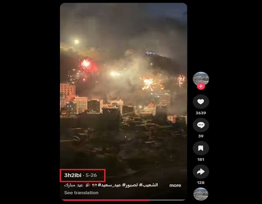 الفيديو وقت نشره للمرة الأولى في موقع تيك توك بتاريخ 26 مايو/أيار 2026