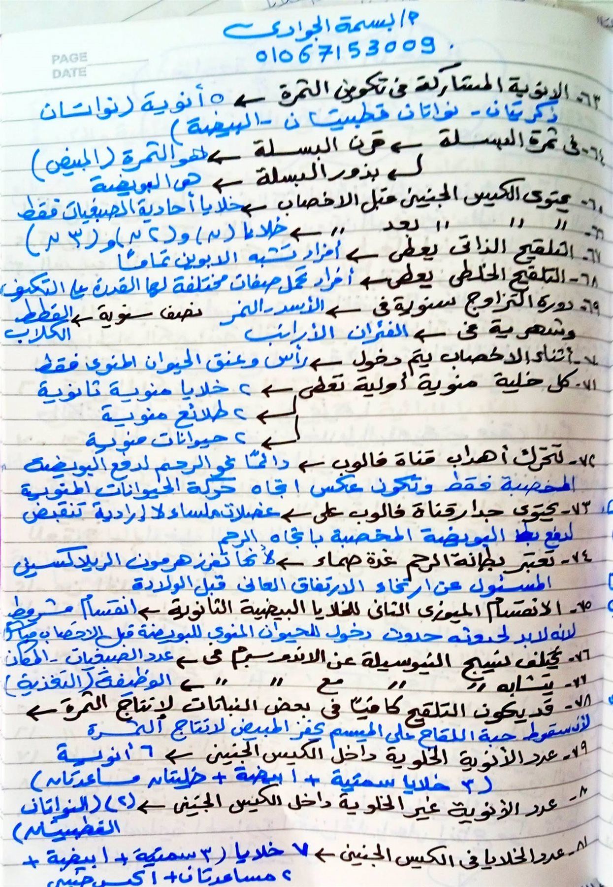 امتحان الأحياء للصف الثالث الثانوي الأزهري 2026