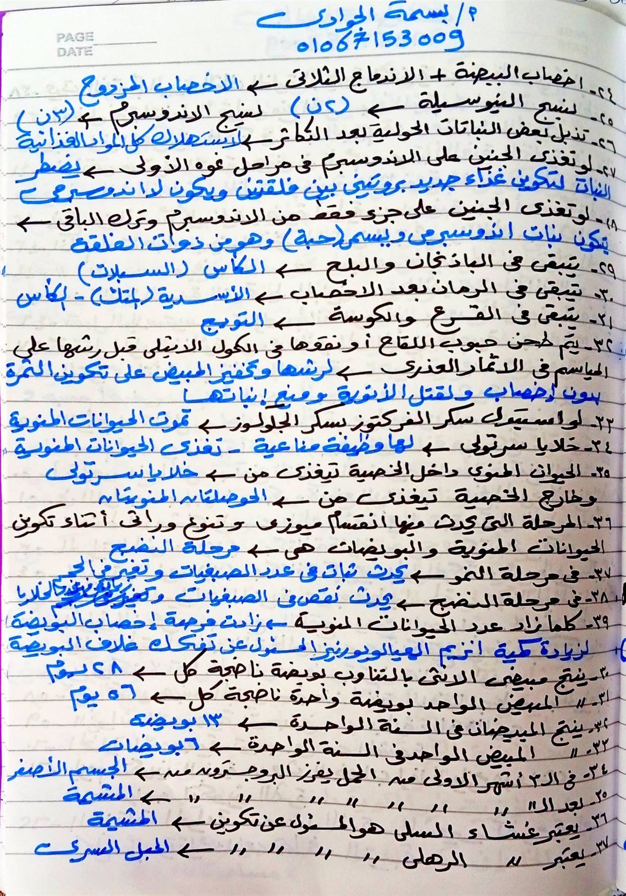 مراجعة مادة الأحياء للثانوية الأزهرية 2026 للشعبة العلمية