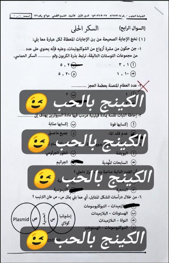تداول امتحان احياء تالته ثانوي أزهر 2026 شعبة علمي