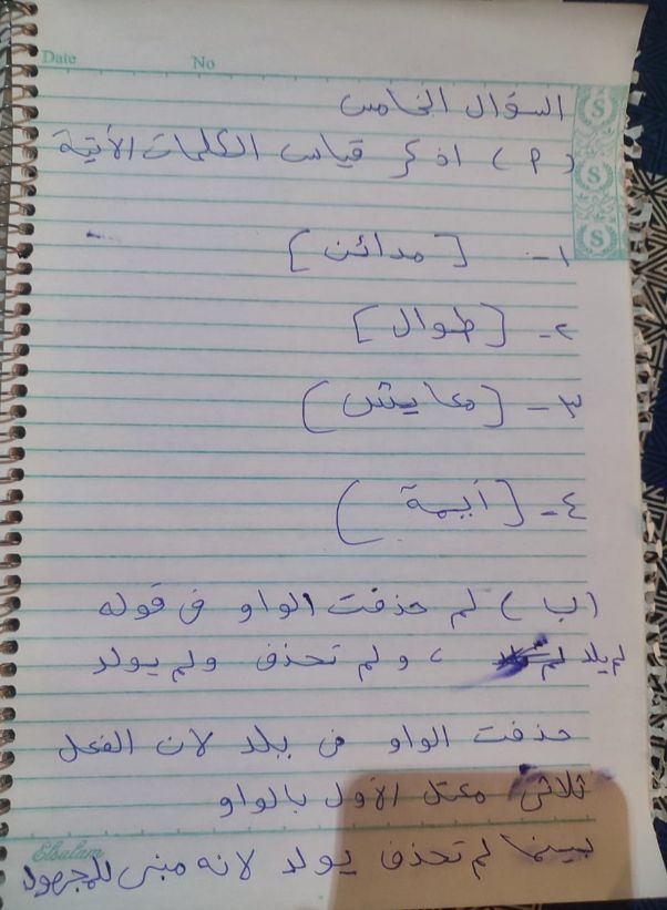 إجابة امتحان صرف تالته ثانوي ازهر ادبي 2026