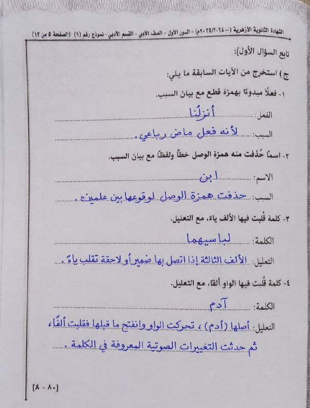 حل امتحان الصرف للثانوية الأزهرية أدبي 2026