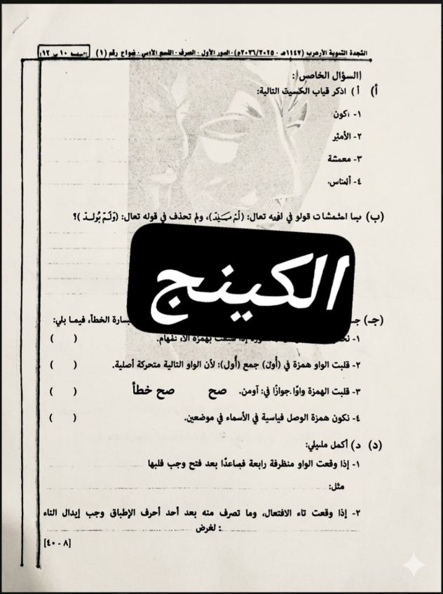 تداول امتحان الصرف للثانوية الأزهرية 2026 أدبي