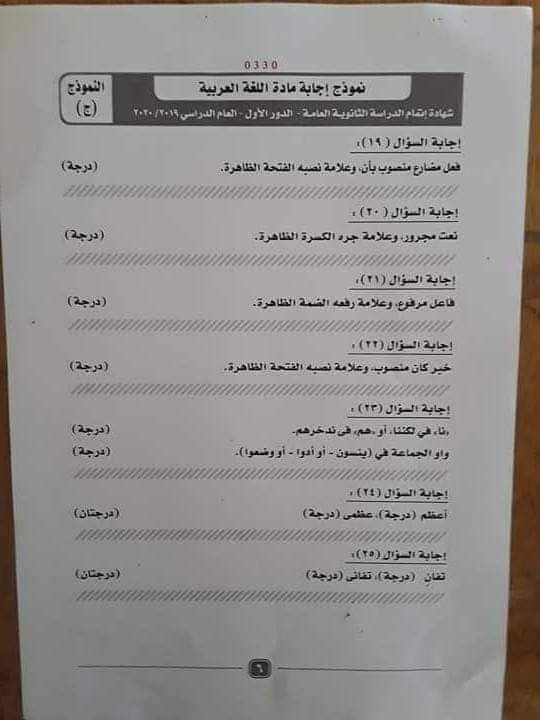 نموذج إجابة امتحان مادة اللغة العربية لطلاب الثانوية العامة (6)