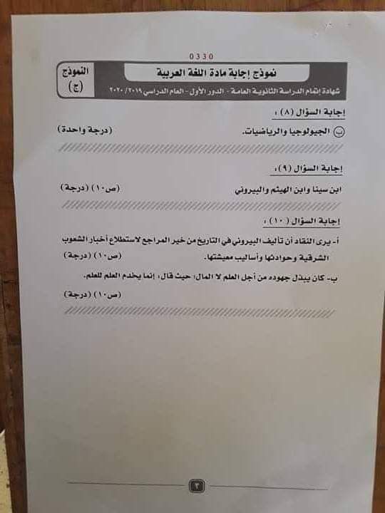 نموذج إجابة امتحان مادة اللغة العربية لطلاب الثانوية العامة (9)
