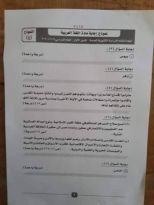 نموذج إجابة امتحان مادة اللغة العربية لطلاب الثانوية العامة (10)