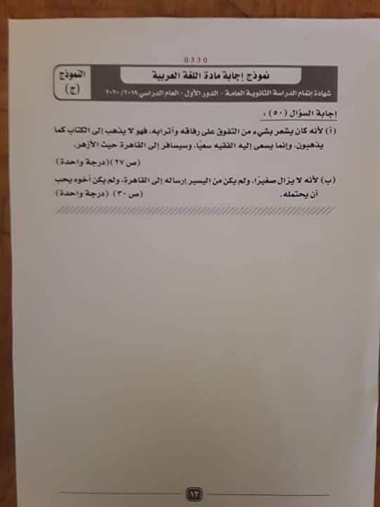 نموذج إجابة امتحان مادة اللغة العربية لطلاب الثانوية العامة (1)