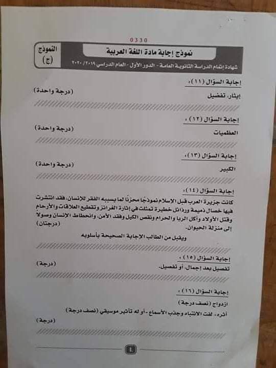 نموذج إجابة امتحان مادة اللغة العربية لطلاب الثانوية العامة (8)