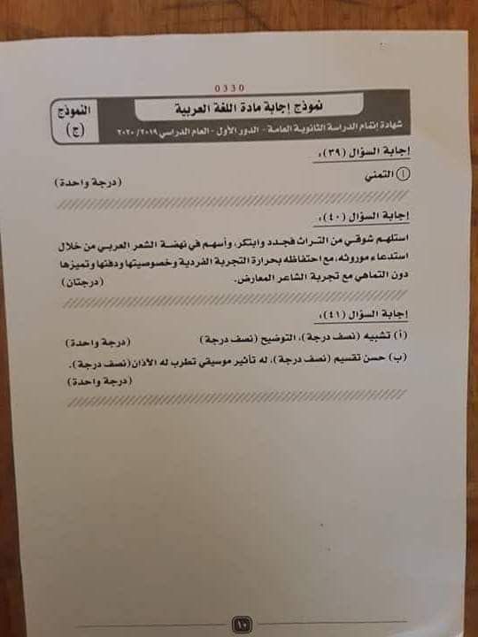 نموذج إجابة امتحان مادة اللغة العربية لطلاب الثانوية العامة (3)