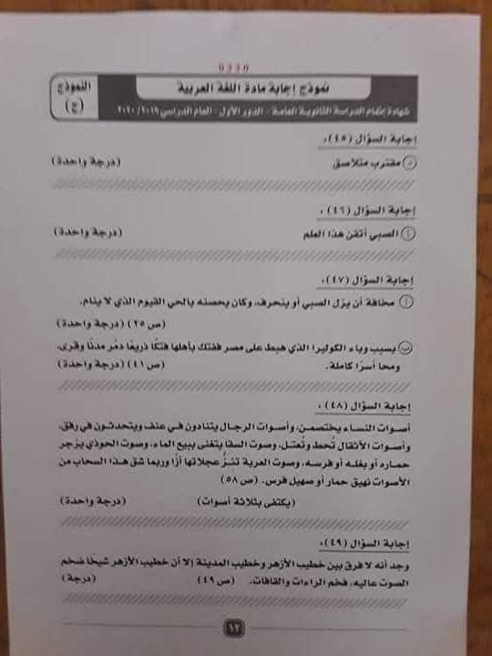 نموذج إجابة امتحان مادة اللغة العربية لطلاب الثانوية العامة (13)