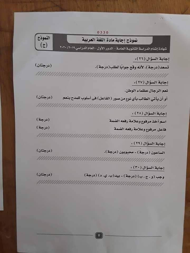 نموذج إجابة امتحان مادة اللغة العربية لطلاب الثانوية العامة (5)