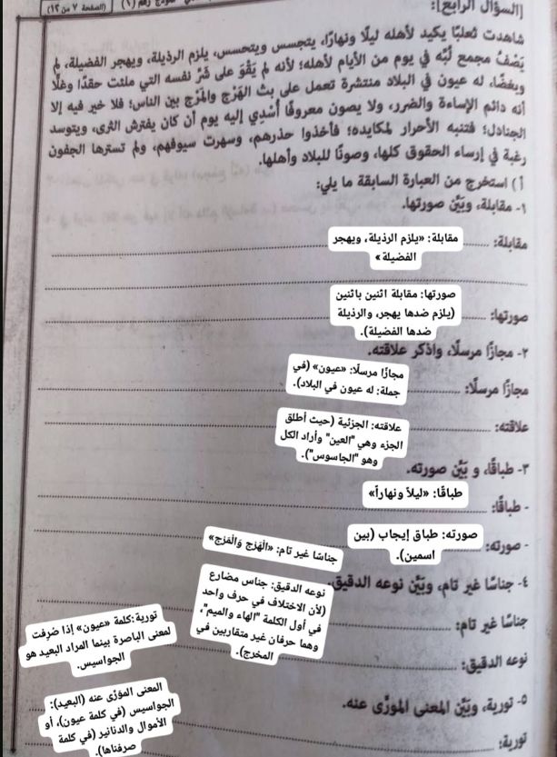 إجابات امتحان البلاغة للثانوية الأزهرية 2026 علمي