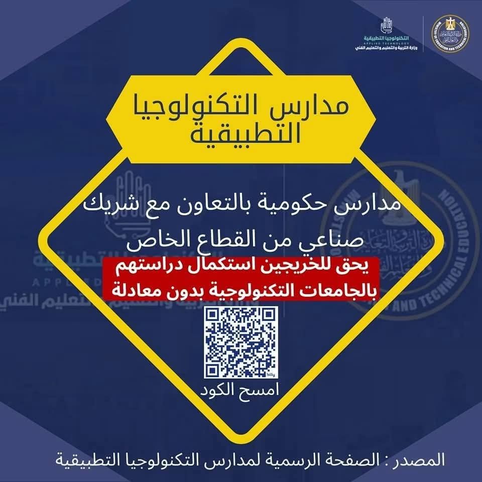 مدارس التكنولوجيا التطبيقية