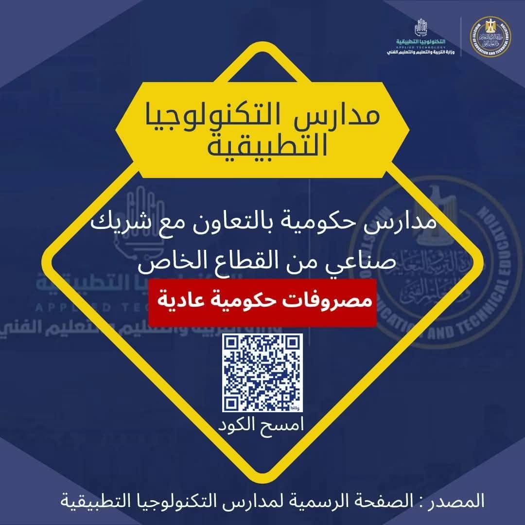 مدارس التكنولوجيا التطبيقية الحكومية