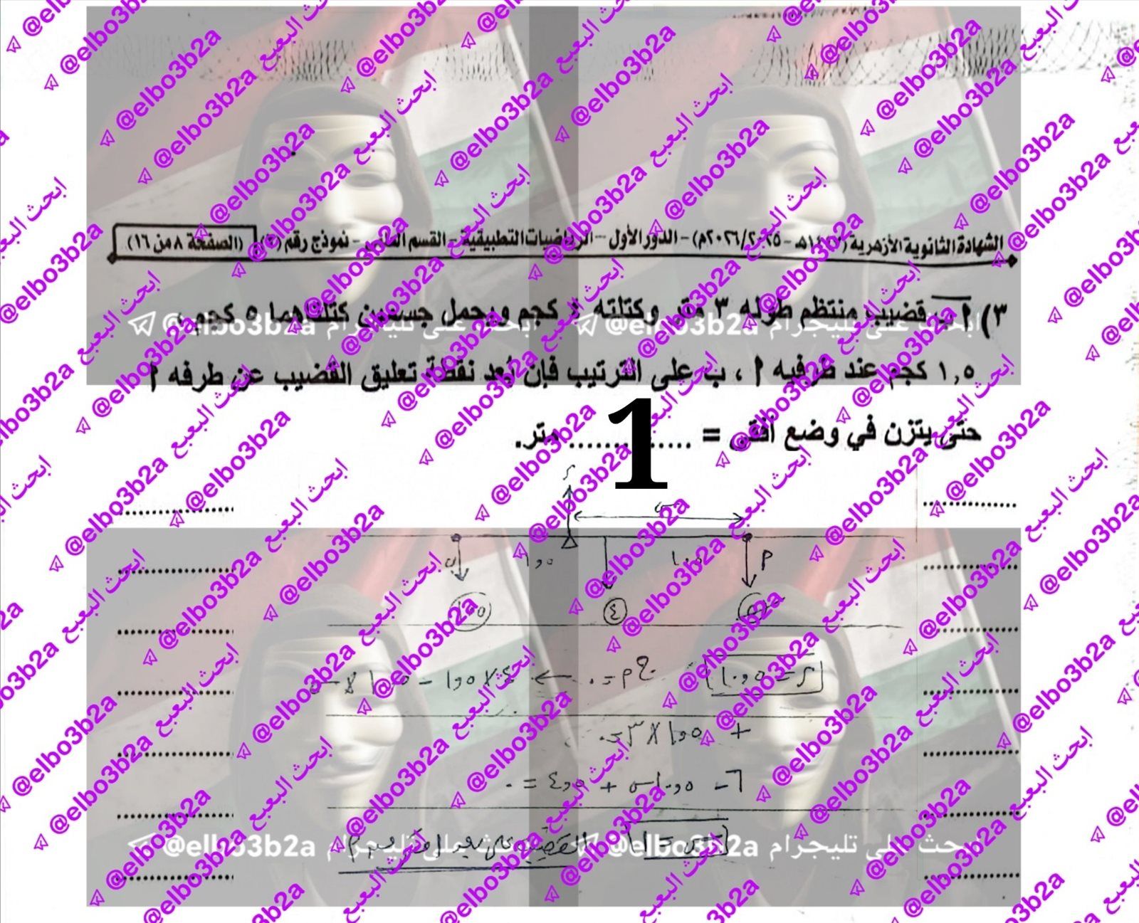 حل امتحان الرياضة التطبيقية تالته ثانوي ازهر 2026 علمي