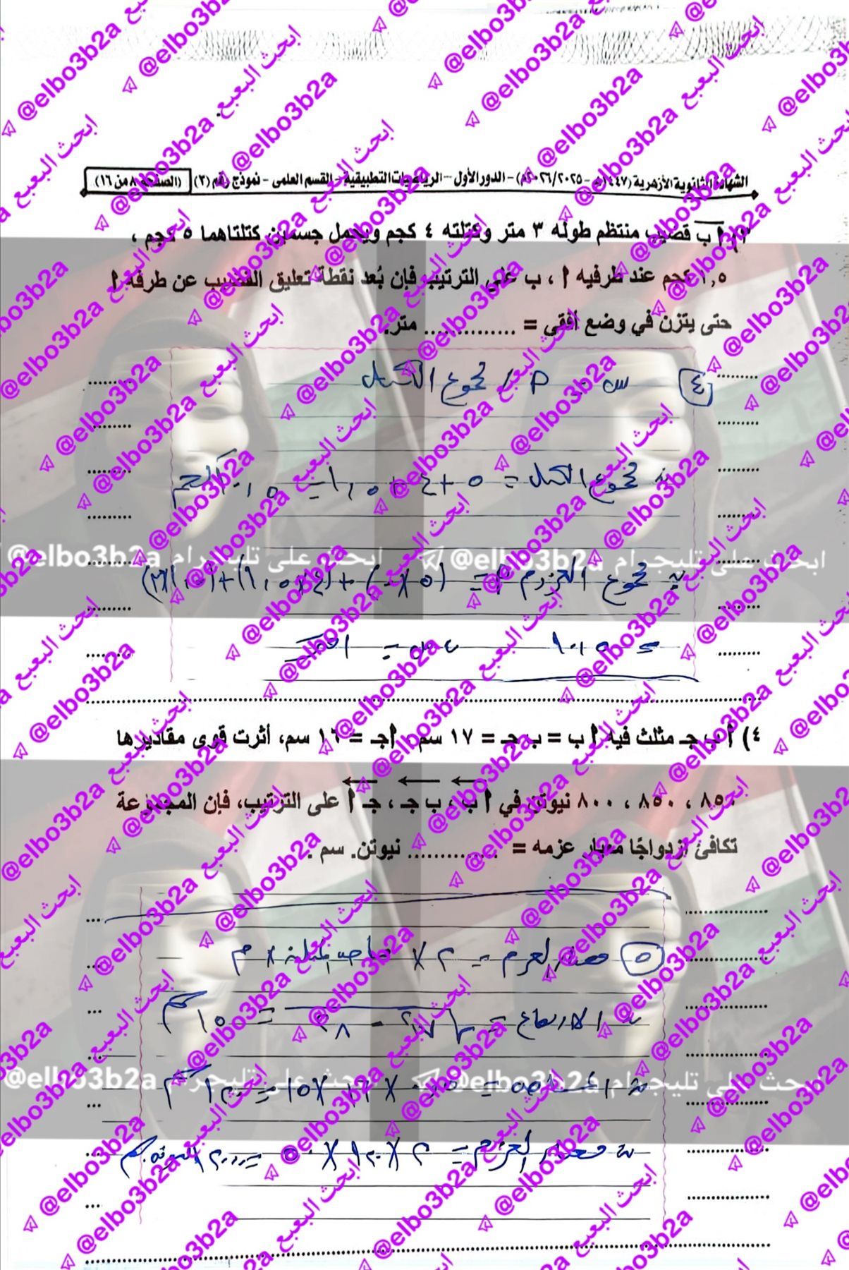 إجابة امتحان الرياضيات التطبيقية 3 ثانوى ازهر علمى 2026
