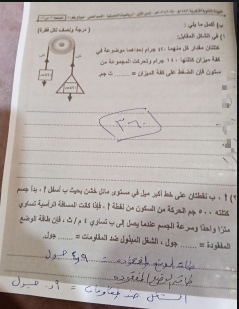 تسريب امتحان الرياضيات التطبيقية 3 ثانوي ازهر علمي 2026
