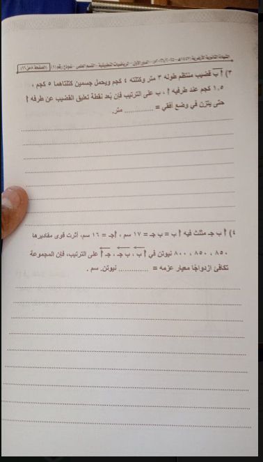 تداول امتحان الرياضيات التطبيقية للثانوية الأزهرية 2026 علمي