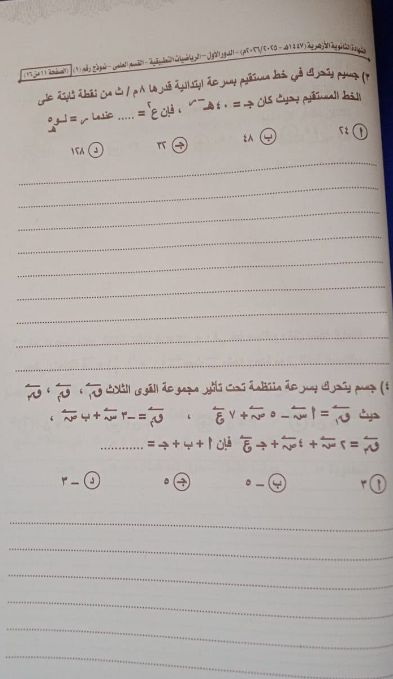 تداول امتحان الرياضيات التطبيقية للثانوية الأزهرية 2026 علمي