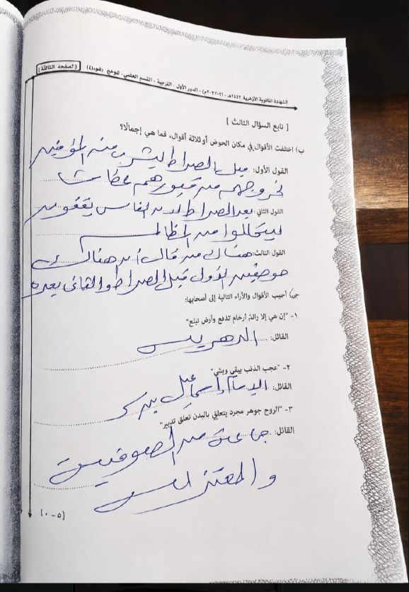 اجابة توحيد تالتة ثانوي ازهر 2026 قسم علمي