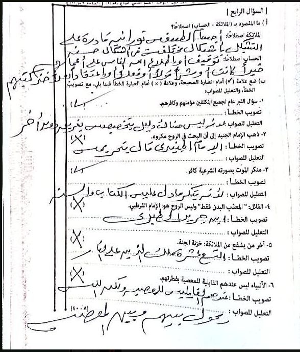 اجابة توحيد تالتة ثانوي ازهر 2026 قسم علمي