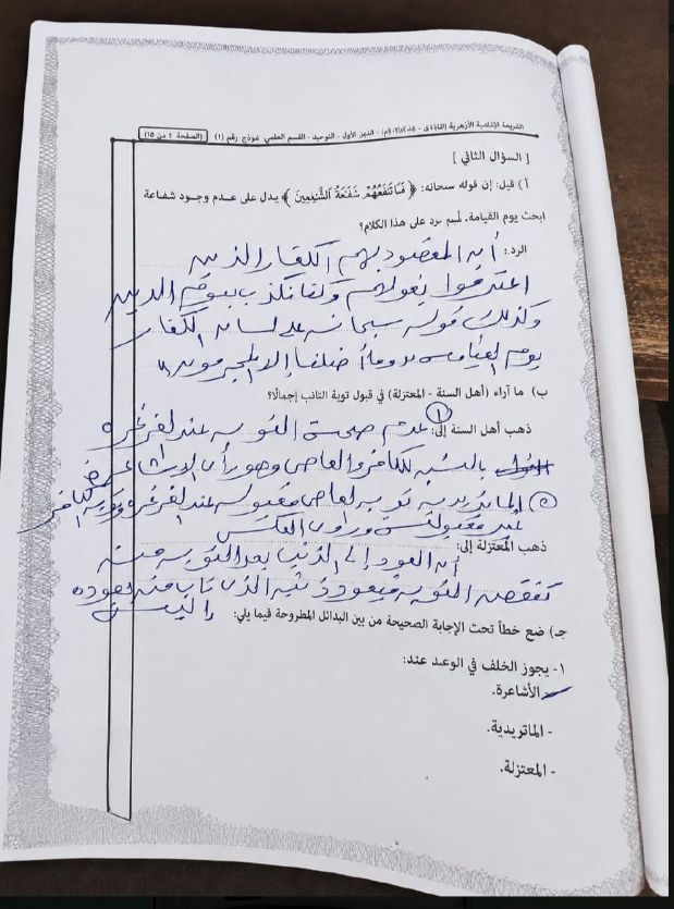 نموذج إجابة امتحان التوحيد للثانوية العامة الأزهرية 2026