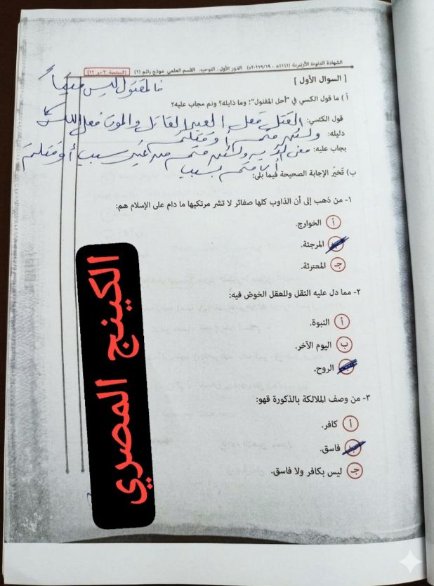 نموذج إجابة امتحان التوحيد للثانوية العامة الأزهرية 2026