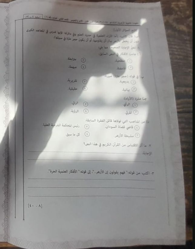 حل امتحان ادب ونصوص ثانوية عامة ازهرية علمي 2026