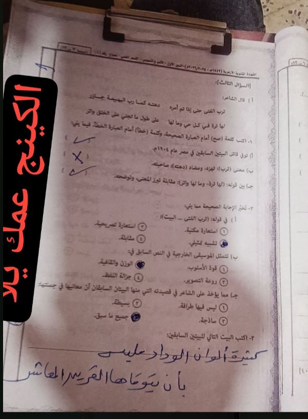 حل امتحان ادب ونصوص ثانوية عامة ازهرية علمي 2026