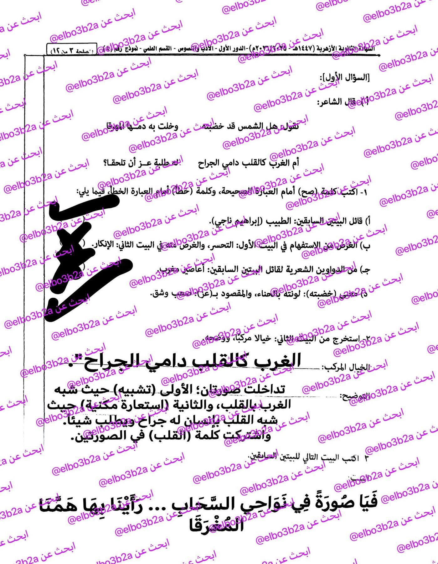 حقيقة تسريب امتحان الأدب والنصوص تالته ثانوي أزهر 2026 علمي