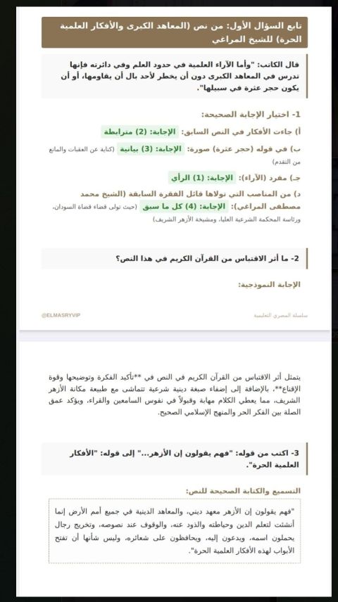 حل امتحان ادب ونصوص ثانوية عامة ازهرية علمي 2026